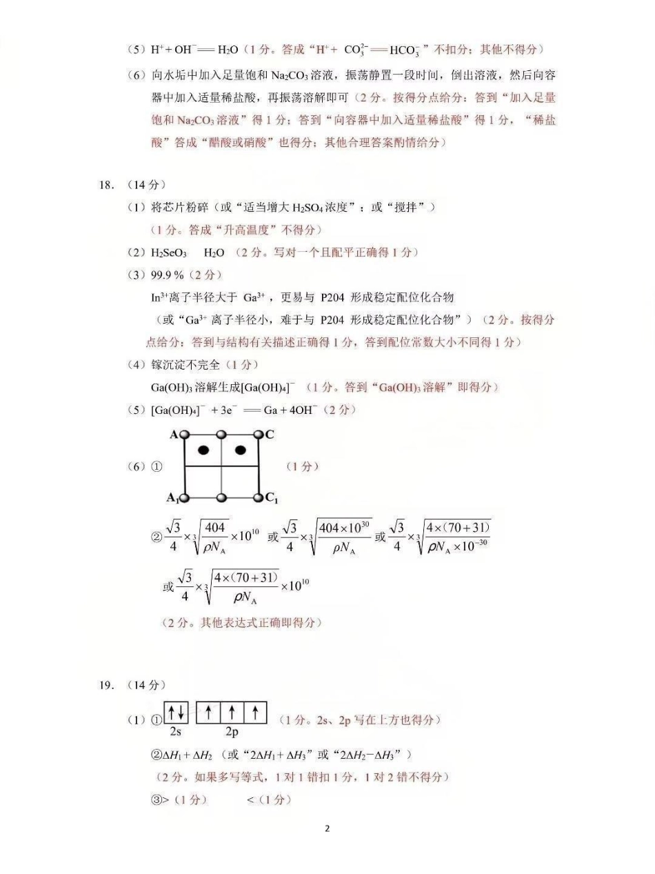 广东梅州市高三总复习质检试卷(2026.3)化学答案.pdf_第3页