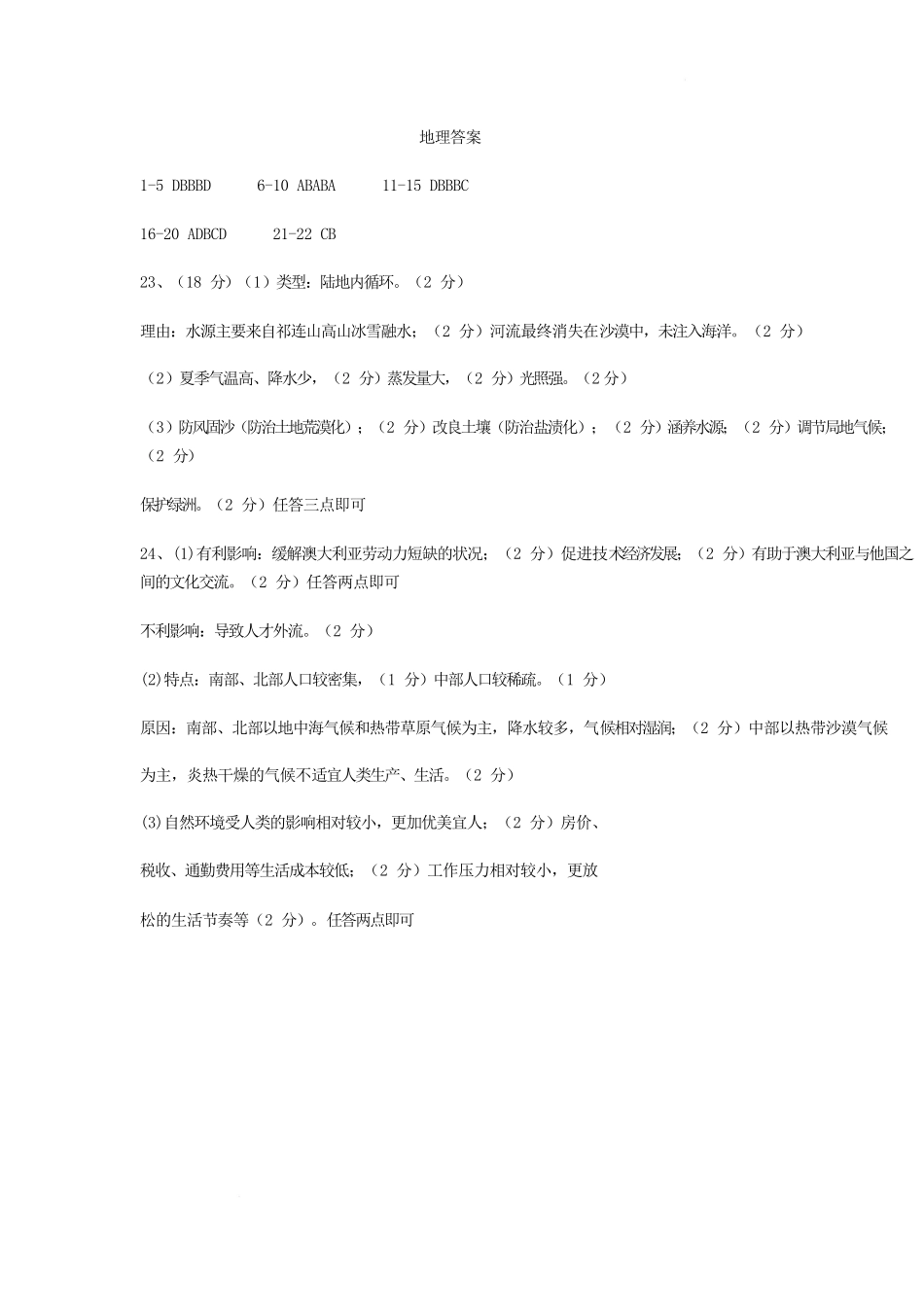 河北沧州市名校2025-2026学年高一下学期开学联考地理答案.docx_第1页