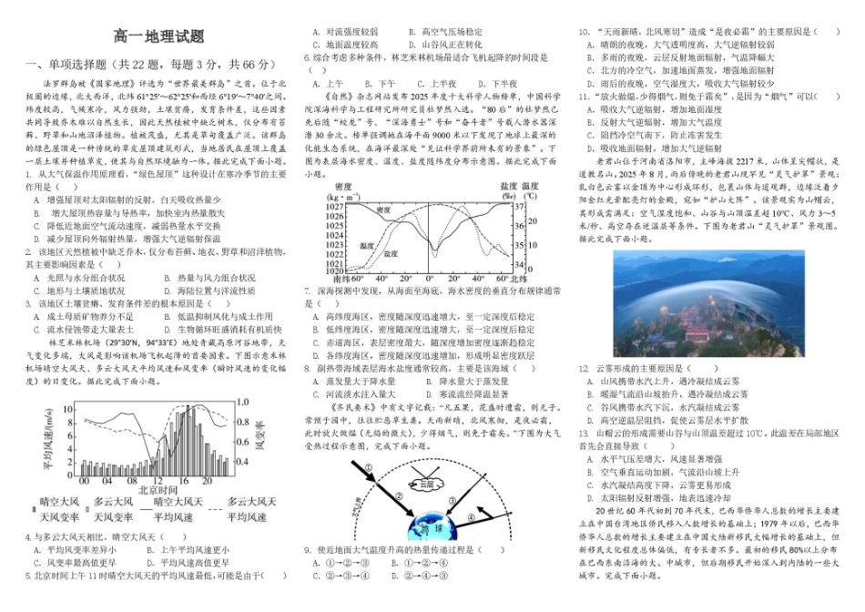 河北沧州市名校2025-2026学年高一下学期开学联考地理试卷.pdf_第1页
