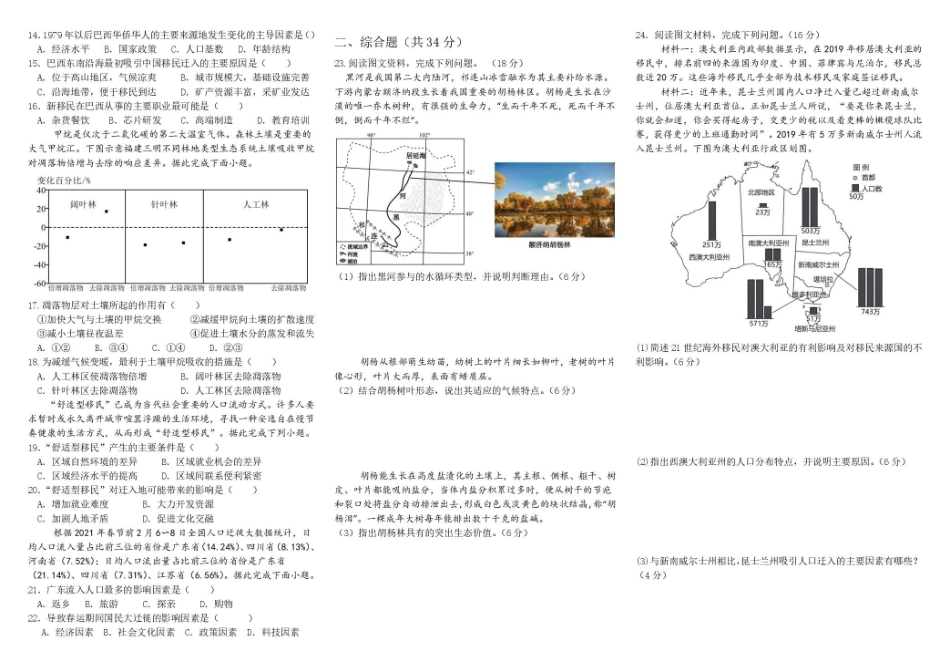 河北沧州市名校2025-2026学年高一下学期开学联考地理试卷.pdf_第2页