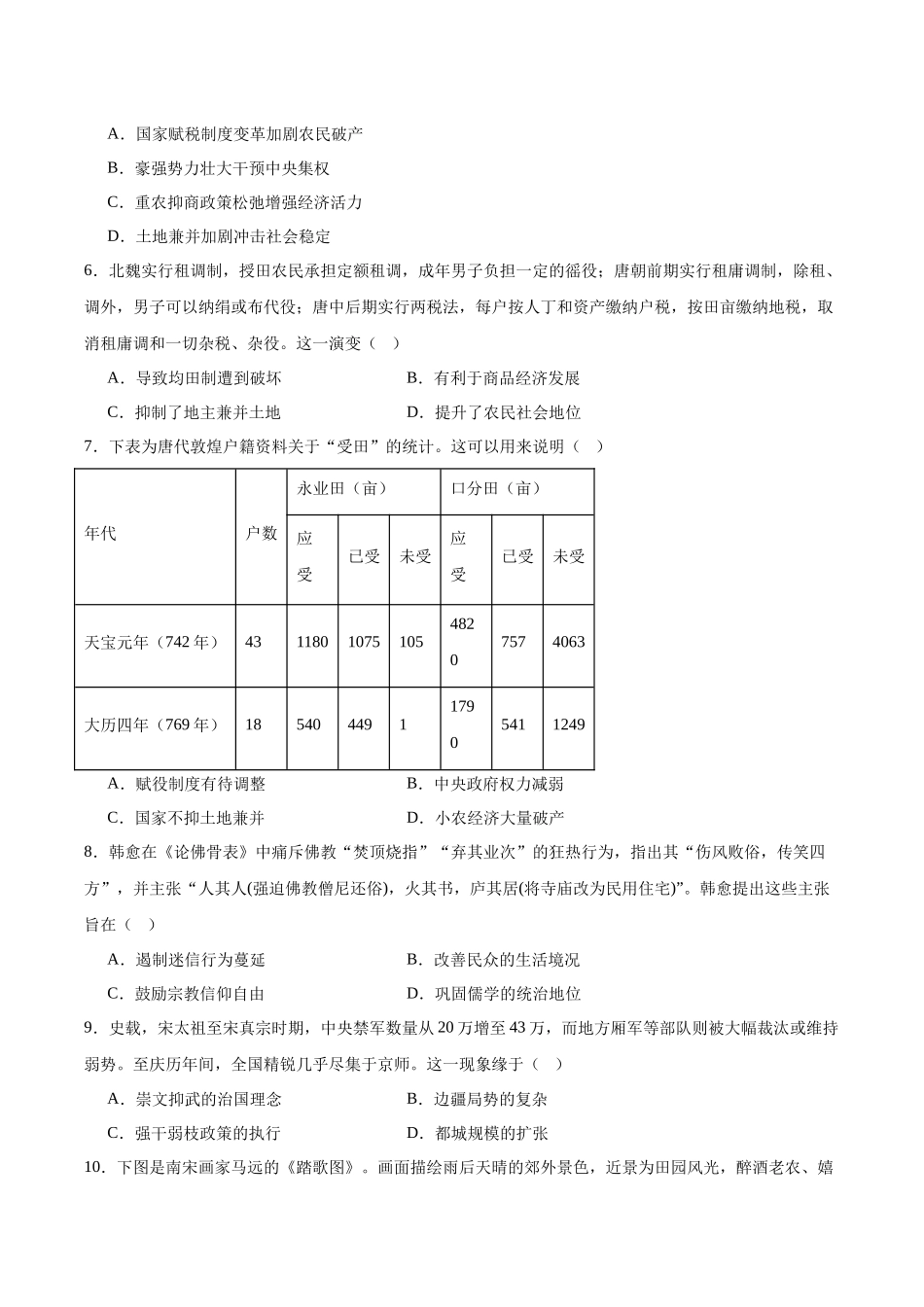 河北沧州市名校2025-2026学年高一下学期开学联考历史试卷.docx_第2页