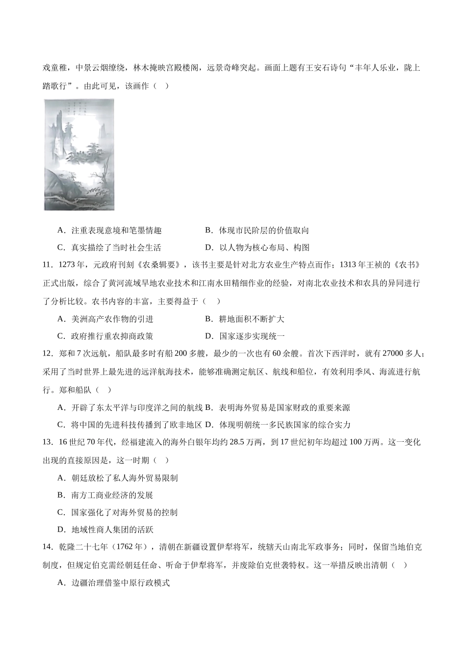 河北沧州市名校2025-2026学年高一下学期开学联考历史试卷.docx_第3页