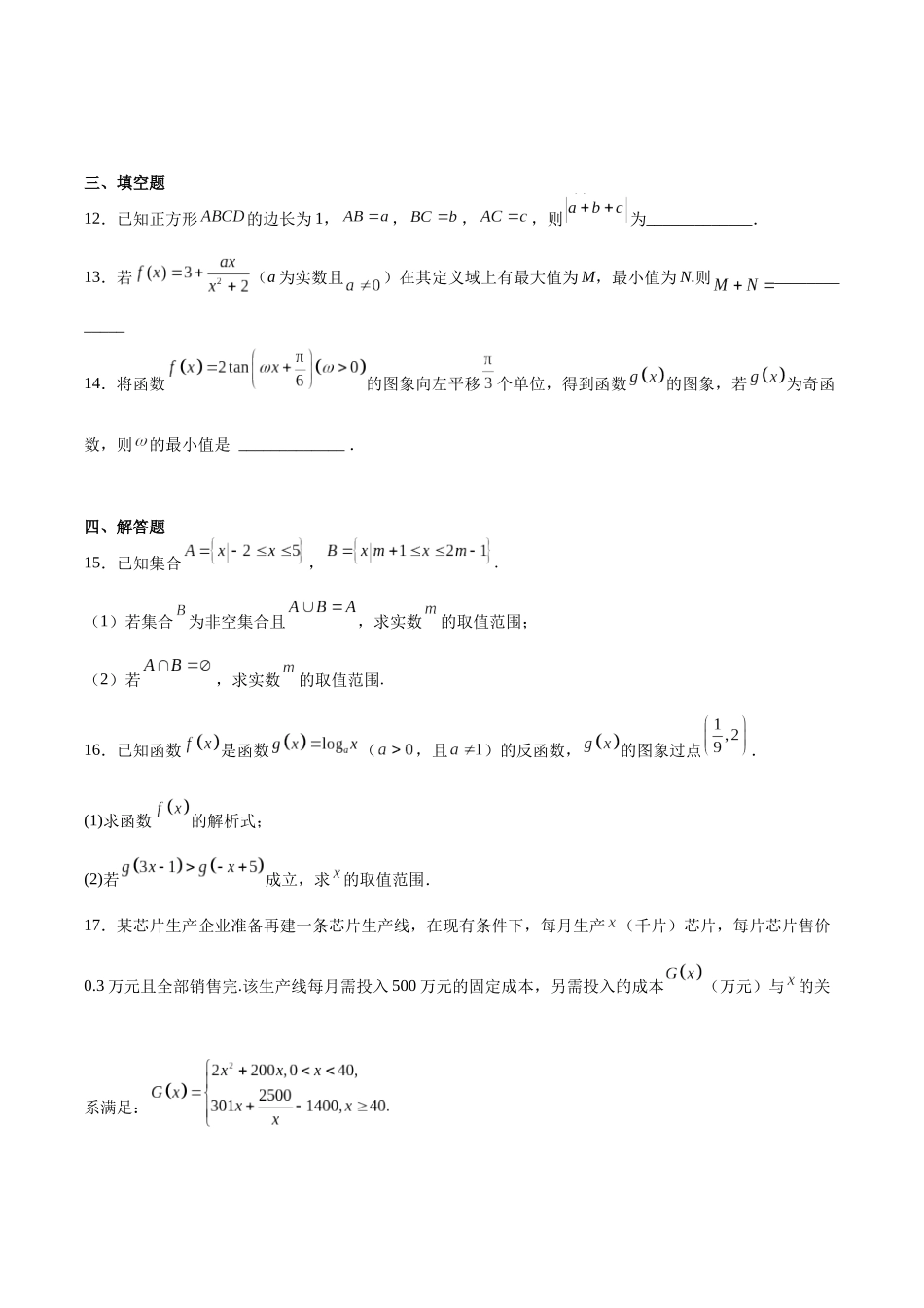 河北沧州市名校2025-2026学年高一下学期开学联考数学试卷（含解析）.docx_第3页