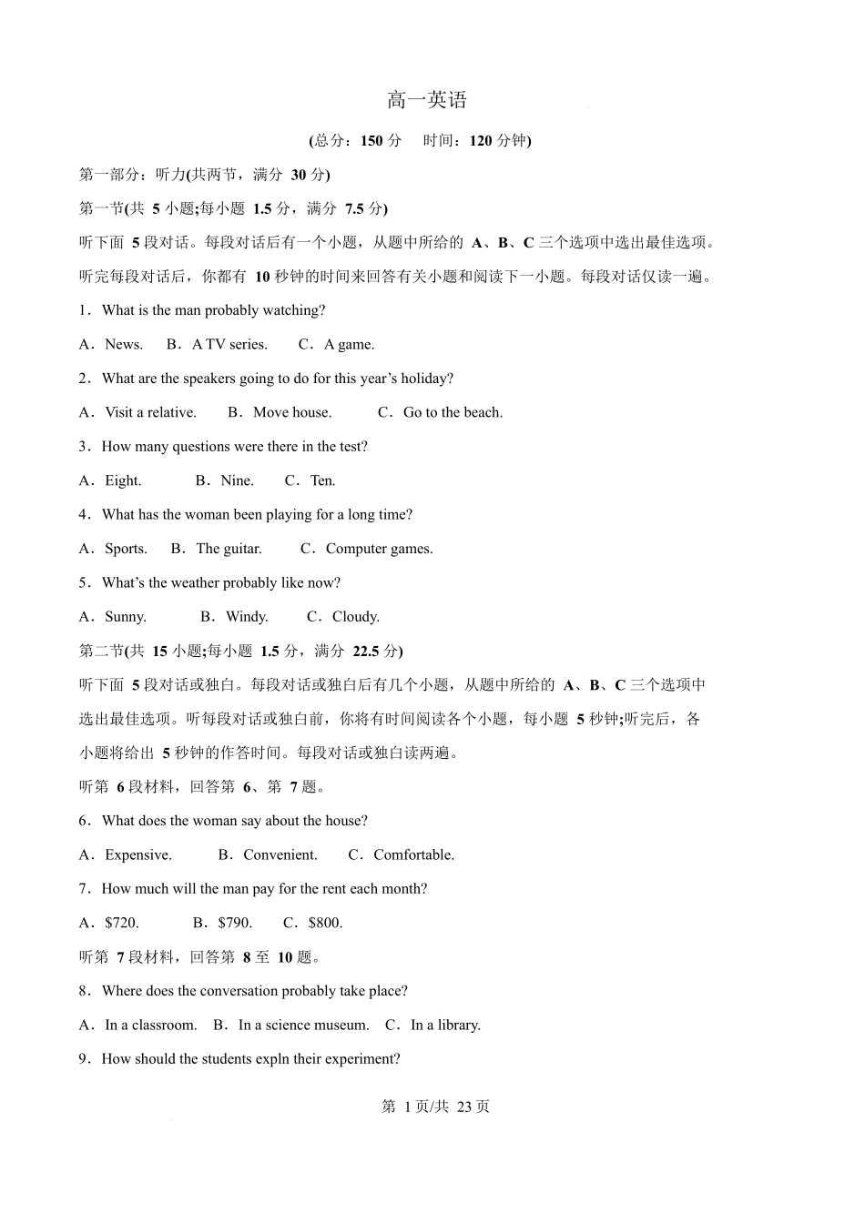 河北沧州市名校2025-2026学年高一下学期开学联考英语试卷（不含音频答案不全）.docx_第1页