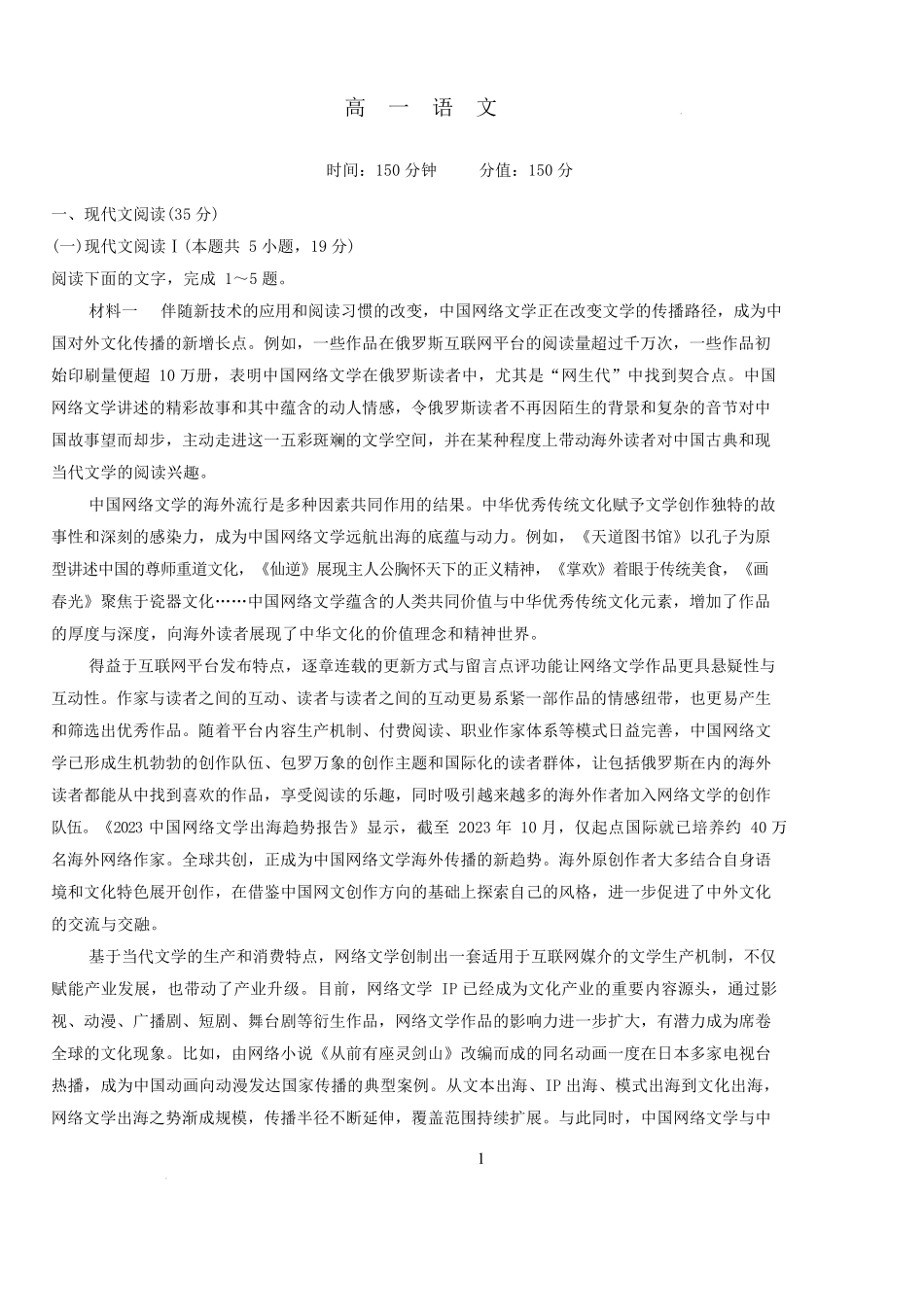 河北沧州市名校2025-2026学年高一下学期开学联考语文试卷(含解析).docx_第1页