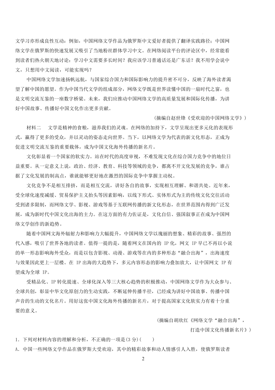 河北沧州市名校2025-2026学年高一下学期开学联考语文试卷(含解析).docx_第2页