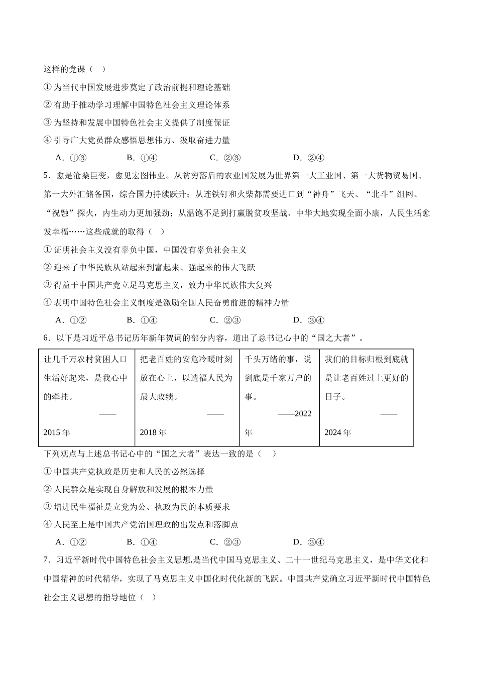 河北沧州市名校2025-2026学年高一下学期开学联考政治试卷.docx_第2页