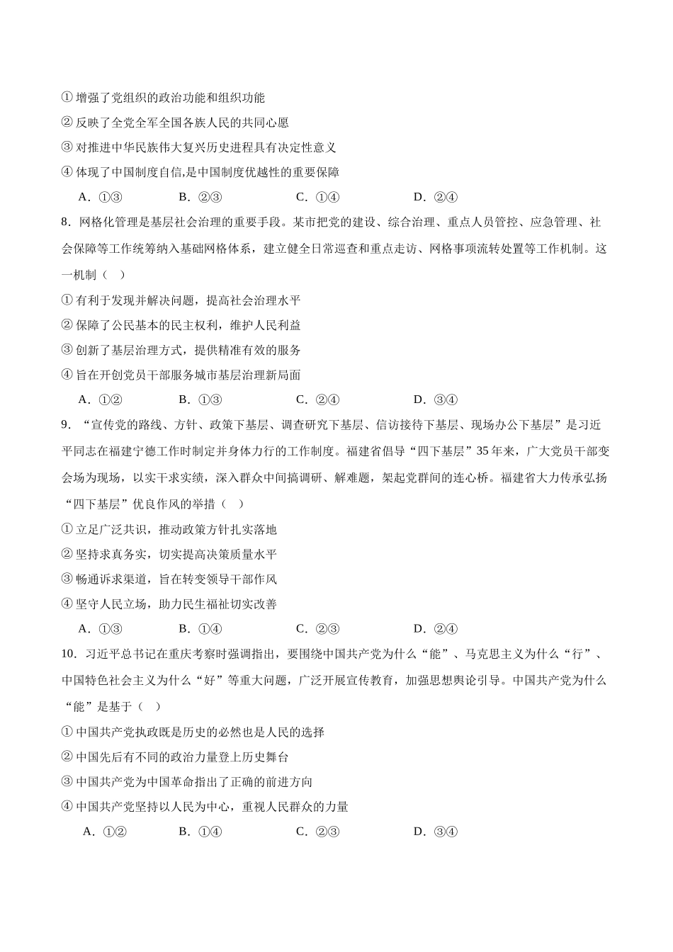 河北沧州市名校2025-2026学年高一下学期开学联考政治试卷.docx_第3页