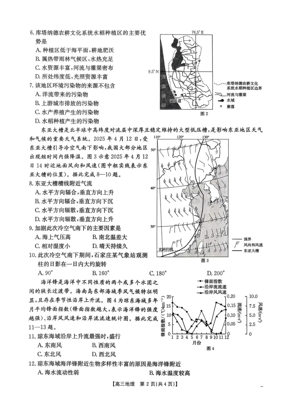 河南2026届高三下学期3月开学联考地理.pdf_第2页