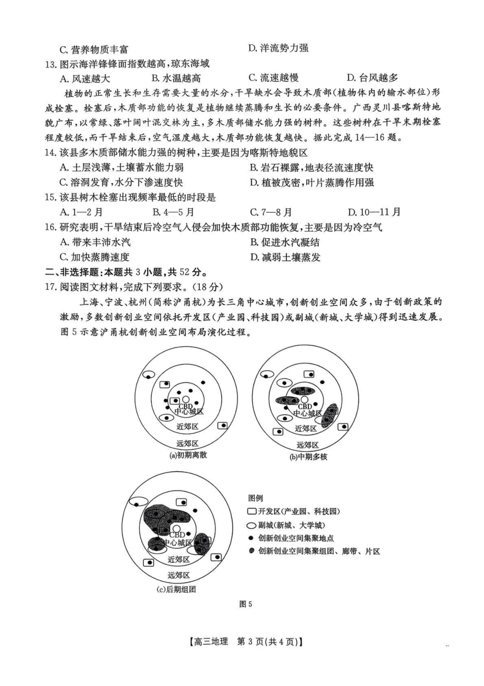 河南2026届高三下学期3月开学联考地理.pdf_第3页