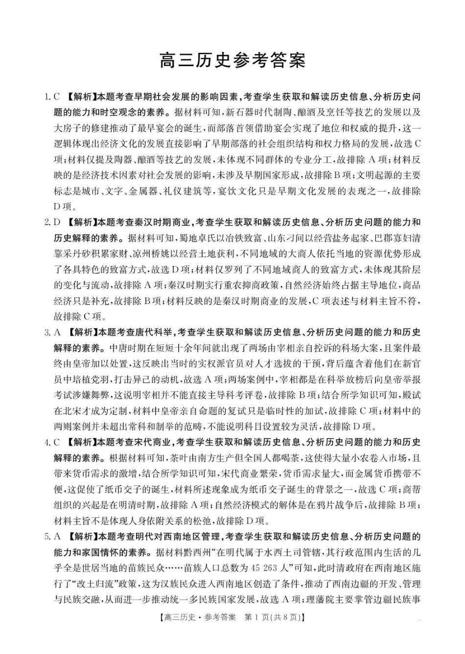 河南2026届高三下学期3月开学联考历史答案.pdf_第1页