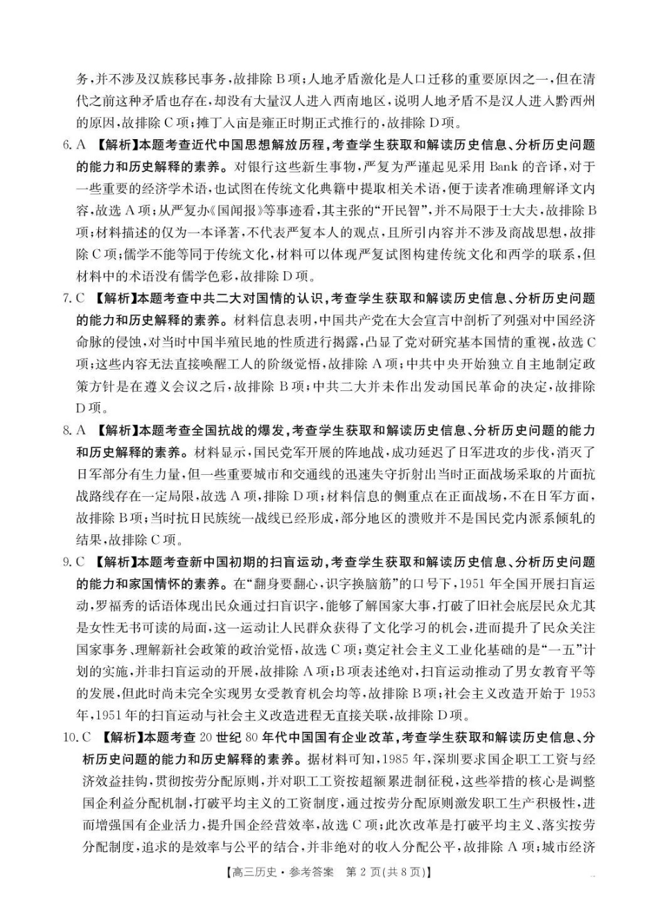 河南2026届高三下学期3月开学联考历史答案.pdf_第2页