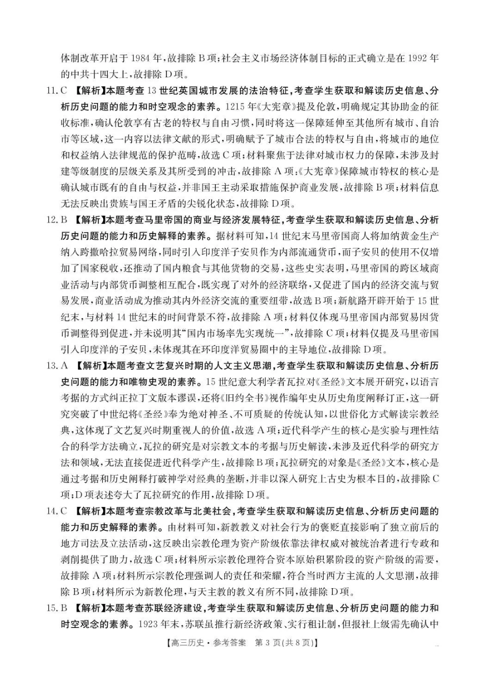 河南2026届高三下学期3月开学联考历史答案.pdf_第3页