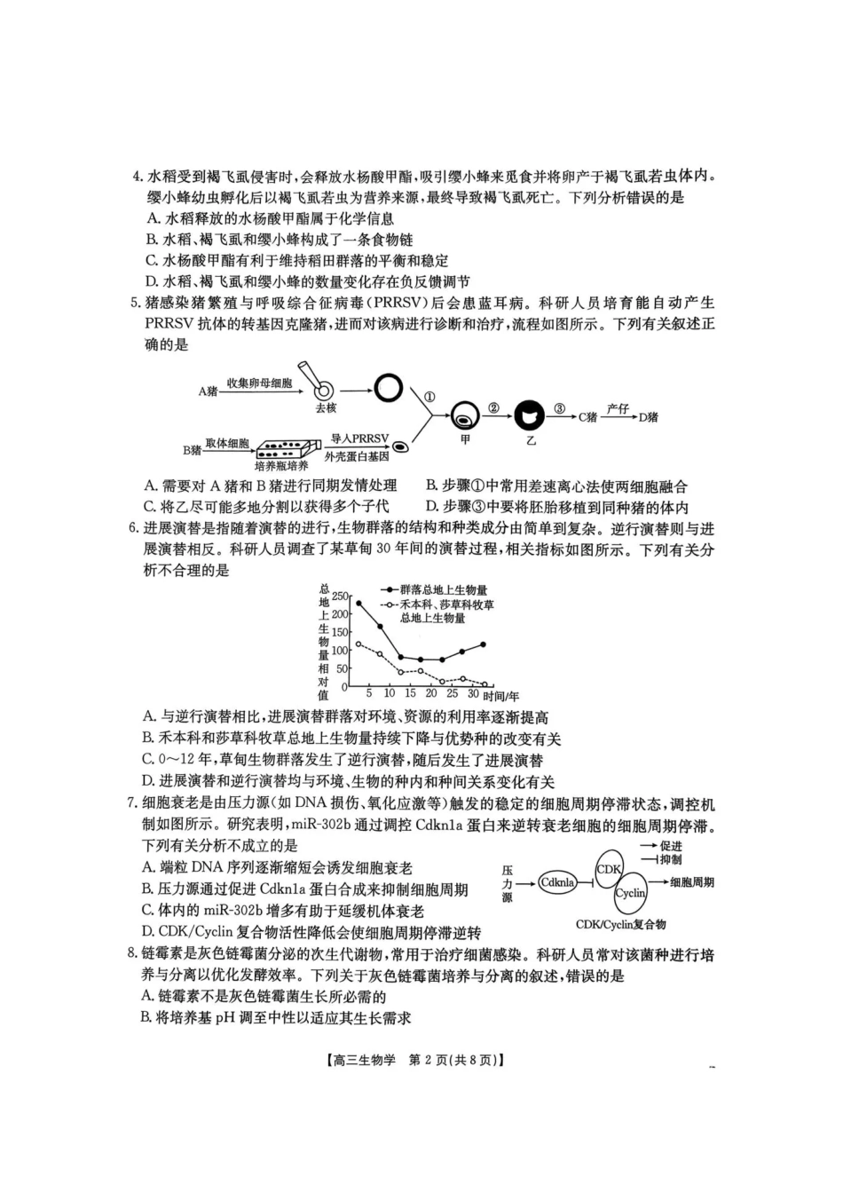 河南2026届高三下学期3月开学联考生物.pdf_第2页