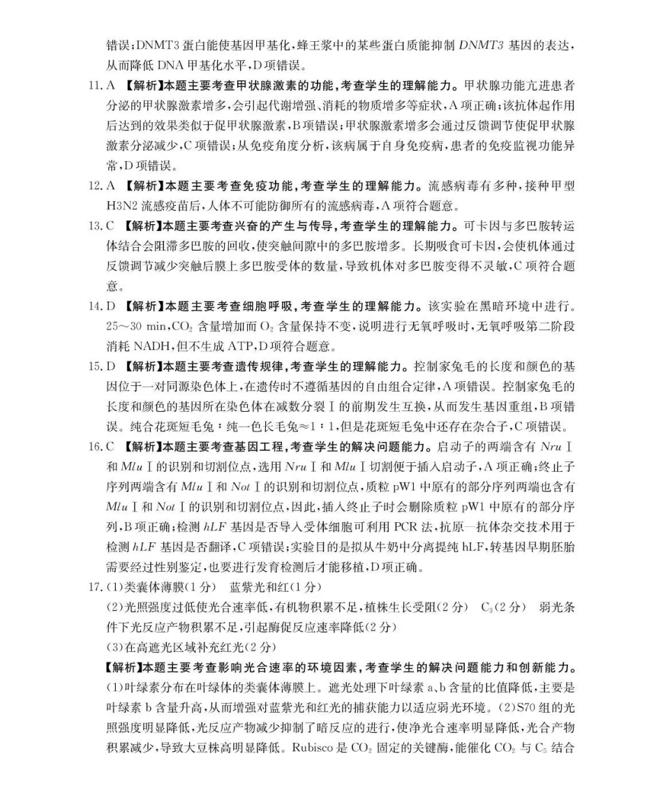 河南2026届高三下学期3月开学联考生物答案.pdf_第2页