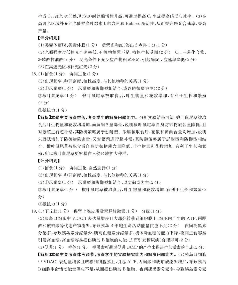 河南2026届高三下学期3月开学联考生物答案.pdf_第3页