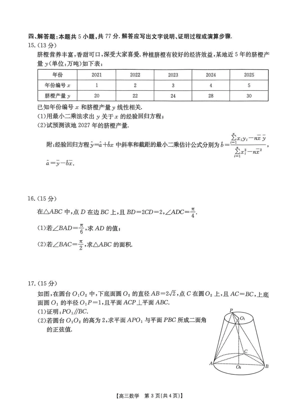 河南2026届高三下学期3月开学联考数学.pdf_第3页
