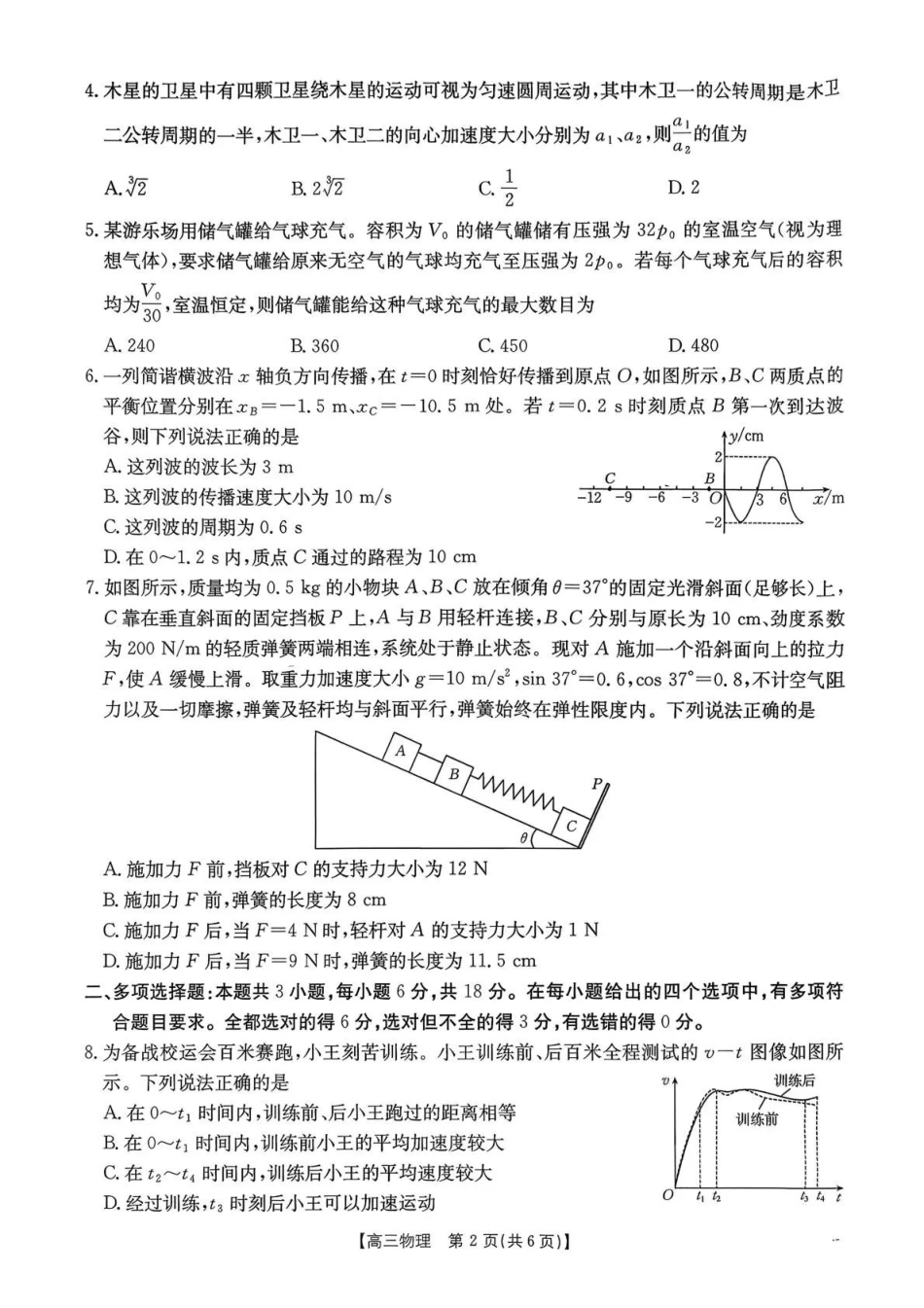 河南2026届高三下学期3月开学联考物理.pdf_第2页