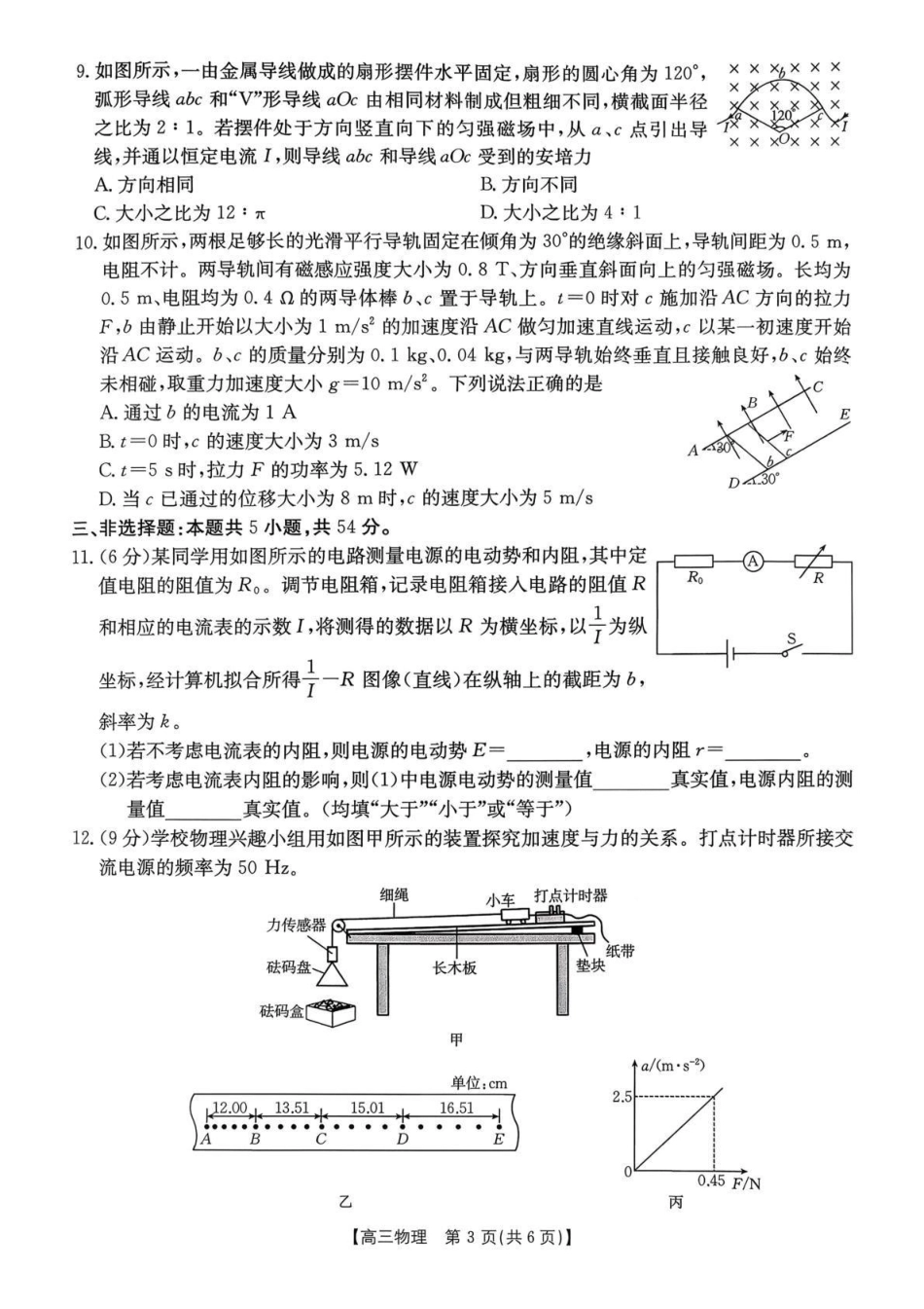 河南2026届高三下学期3月开学联考物理.pdf_第3页