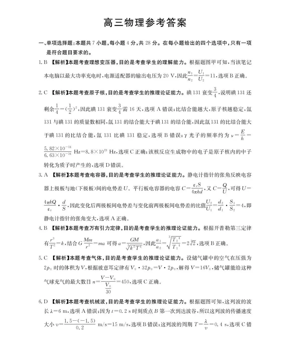 河南2026届高三下学期3月开学联考物理答案.pdf_第1页