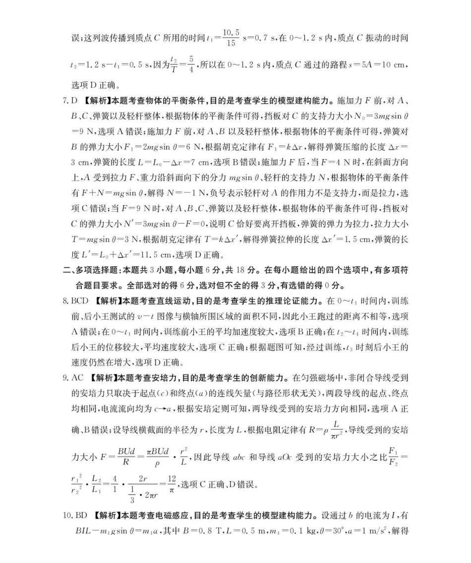 河南2026届高三下学期3月开学联考物理答案.pdf_第2页
