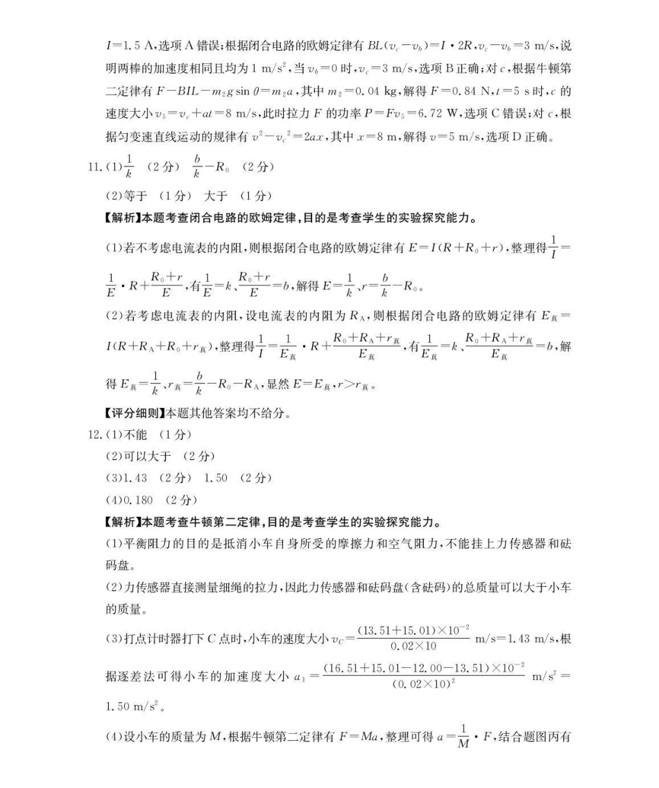 河南2026届高三下学期3月开学联考物理答案.pdf_第3页