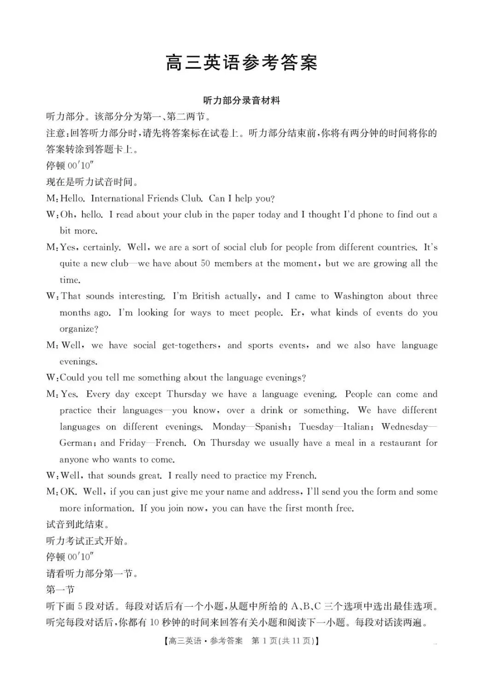 河南2026届高三下学期3月开学联考英语答案.pdf_第1页