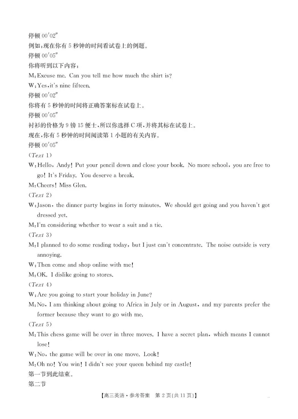 河南2026届高三下学期3月开学联考英语答案.pdf_第2页