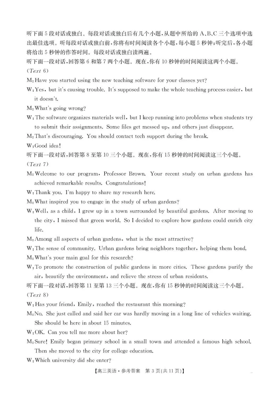 河南2026届高三下学期3月开学联考英语答案.pdf_第3页