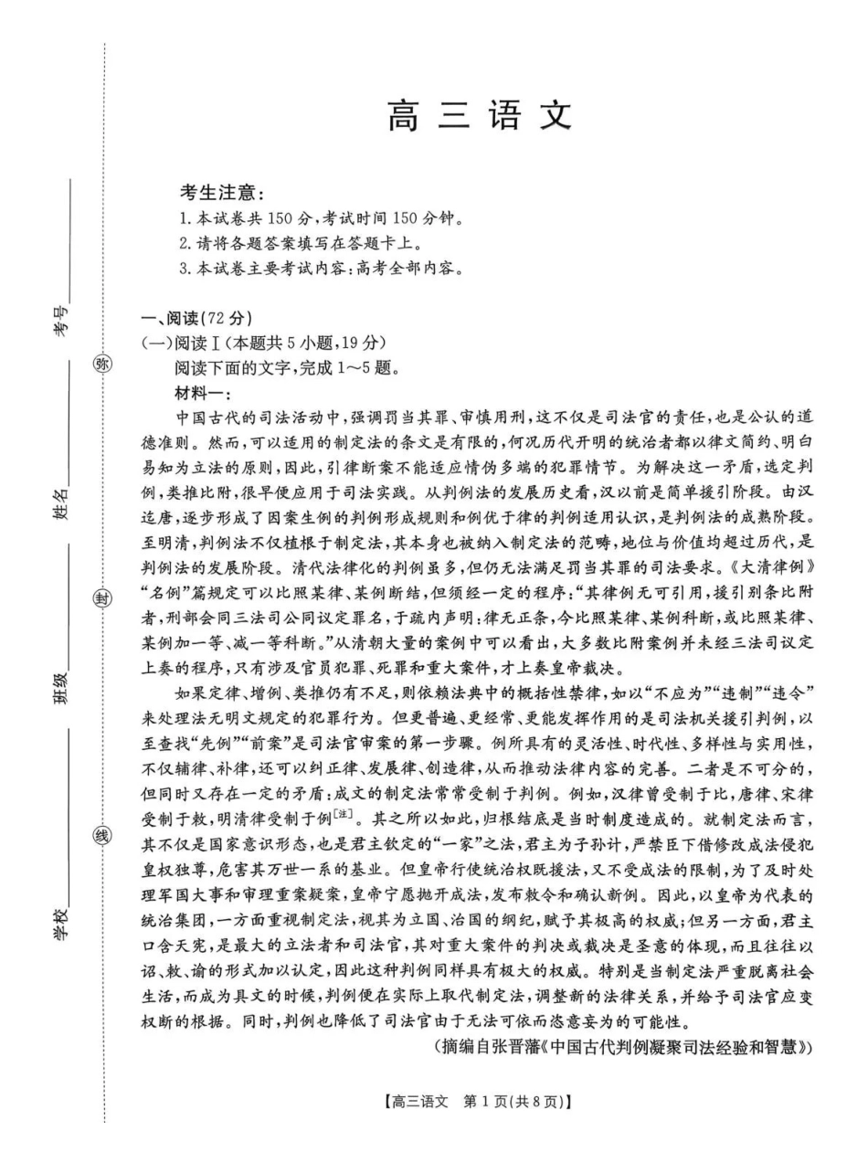 河南2026届高三下学期3月开学联考语文.pdf_第1页