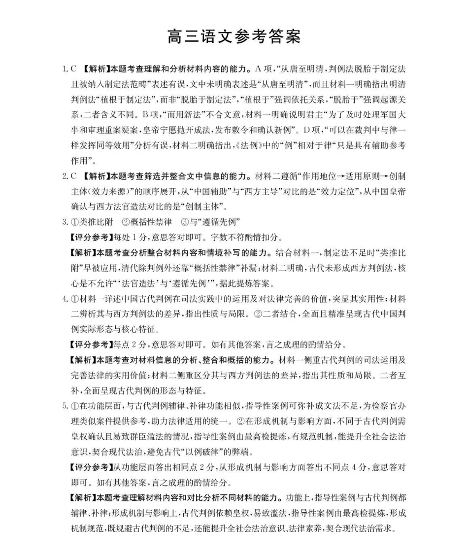河南2026届高三下学期3月开学联考语文答案.pdf_第1页