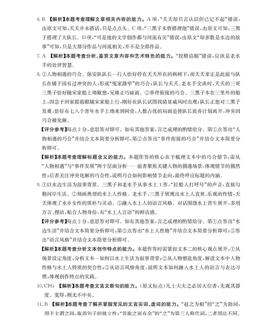 河南2026届高三下学期3月开学联考语文答案.pdf_第2页