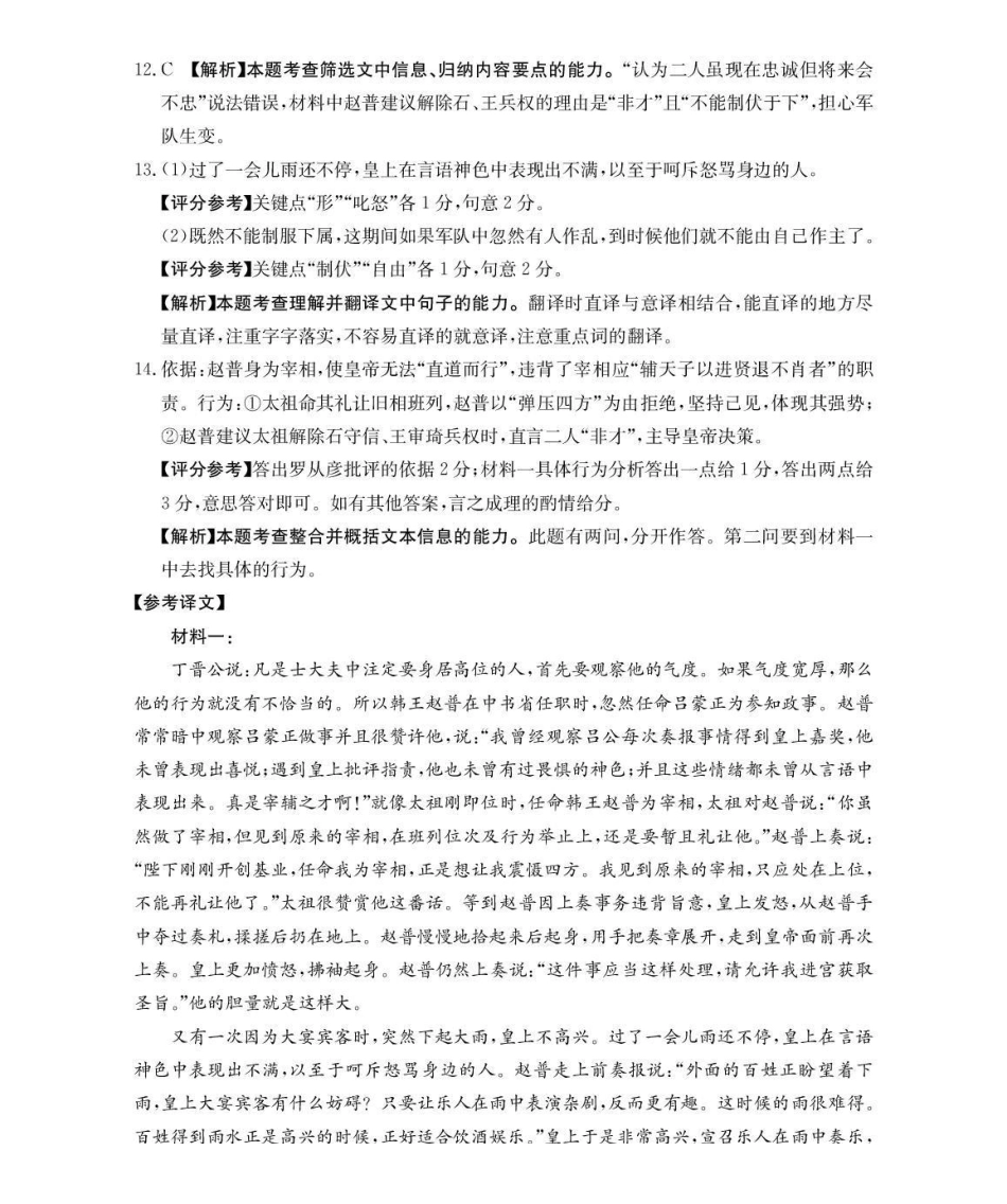 河南2026届高三下学期3月开学联考语文答案.pdf_第3页