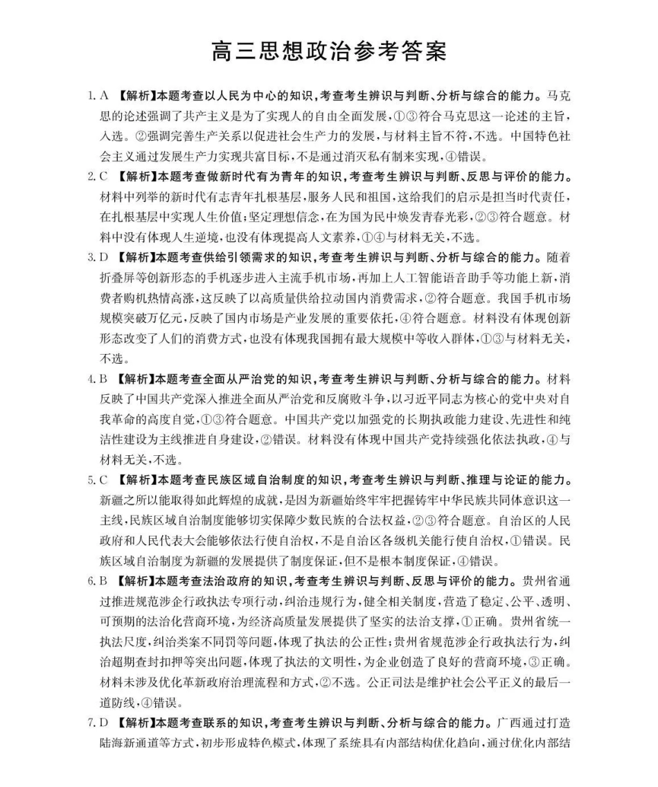河南2026届高三下学期3月开学联考政治答案.pdf_第1页