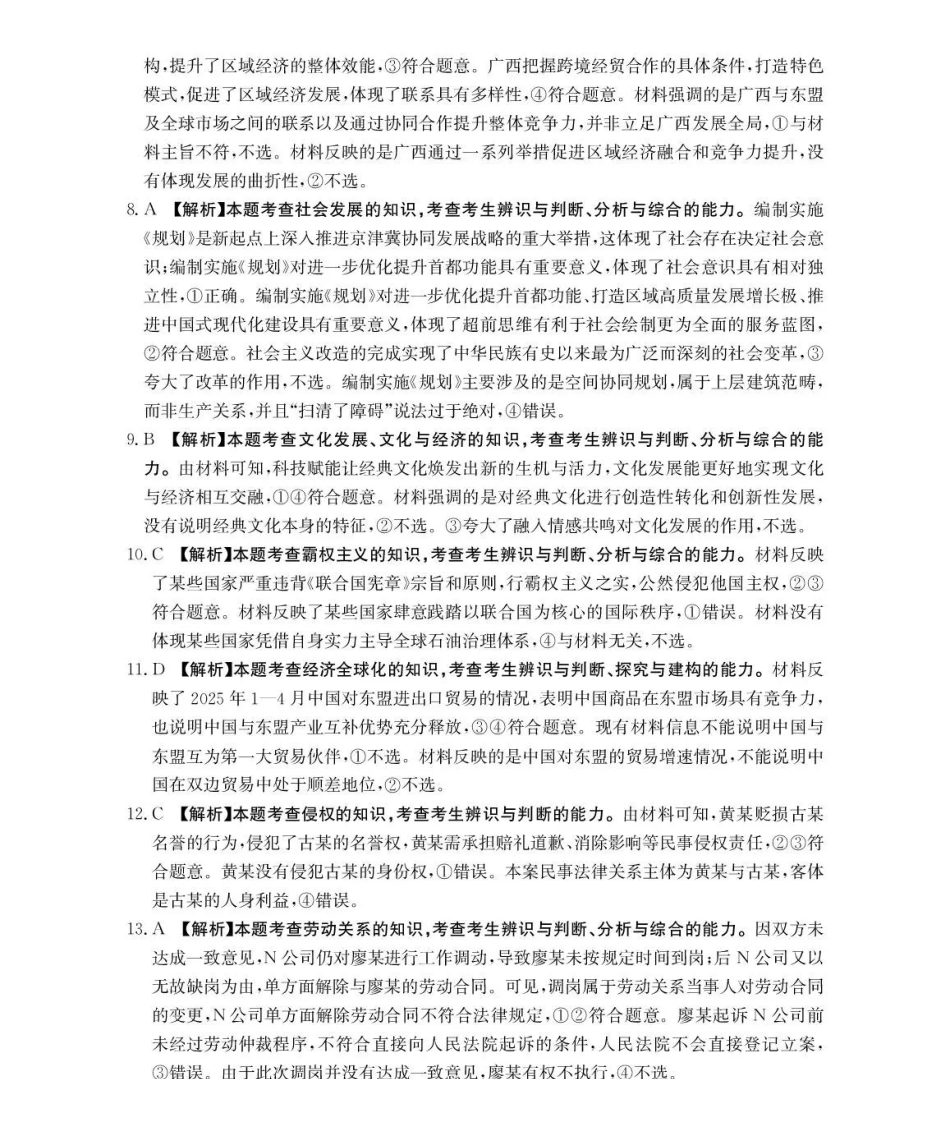 河南2026届高三下学期3月开学联考政治答案.pdf_第2页
