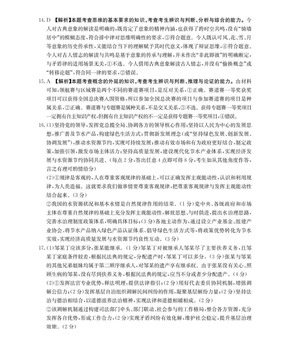 河南2026届高三下学期3月开学联考政治答案.pdf_第3页