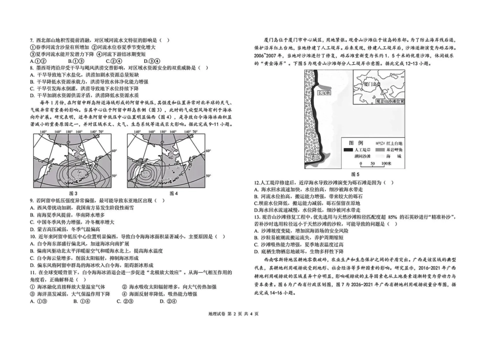 黑龙江哈尔滨市第九中学2025~2026学年高三下学期第一次模拟考试地理+答案.pdf_第2页