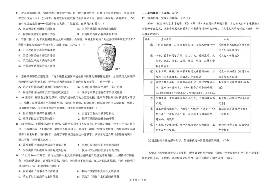 黑龙江哈尔滨市第九中学2025~2026学年高三下学期第一次模拟考试历史+答案.pdf_第2页