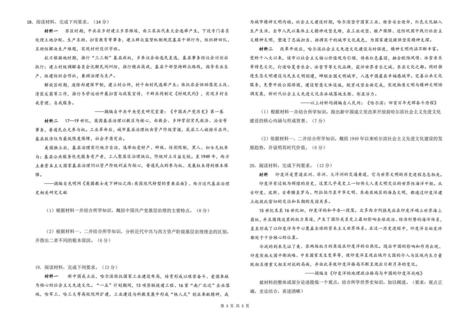 黑龙江哈尔滨市第九中学2025~2026学年高三下学期第一次模拟考试历史+答案.pdf_第3页