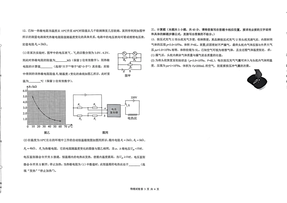 黑龙江哈尔滨市第九中学2025~2026学年高三下学期第一次模拟考试物理.pdf_第3页