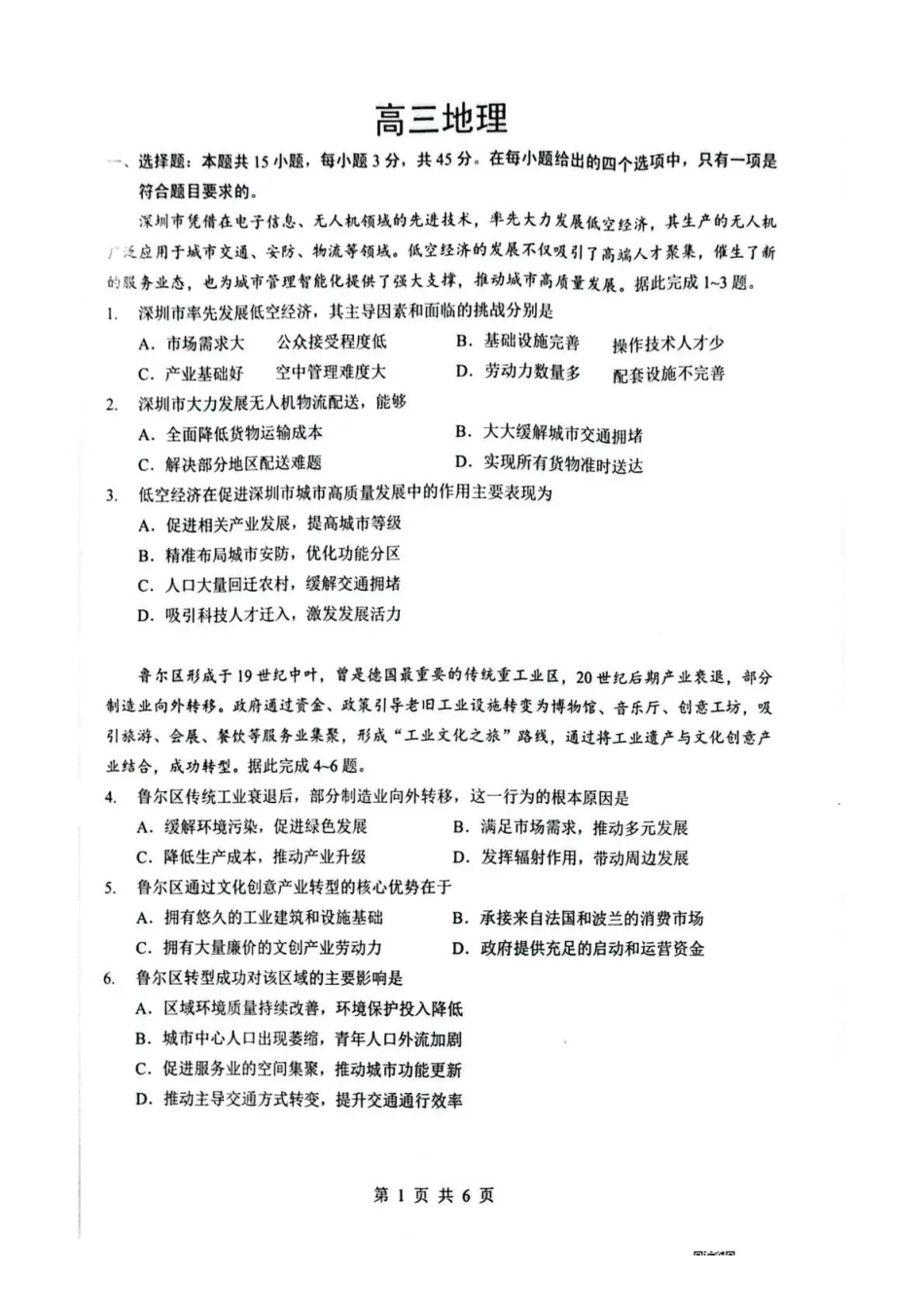 湖北随州市2026届高三下学期二模考试地理.pdf_第1页
