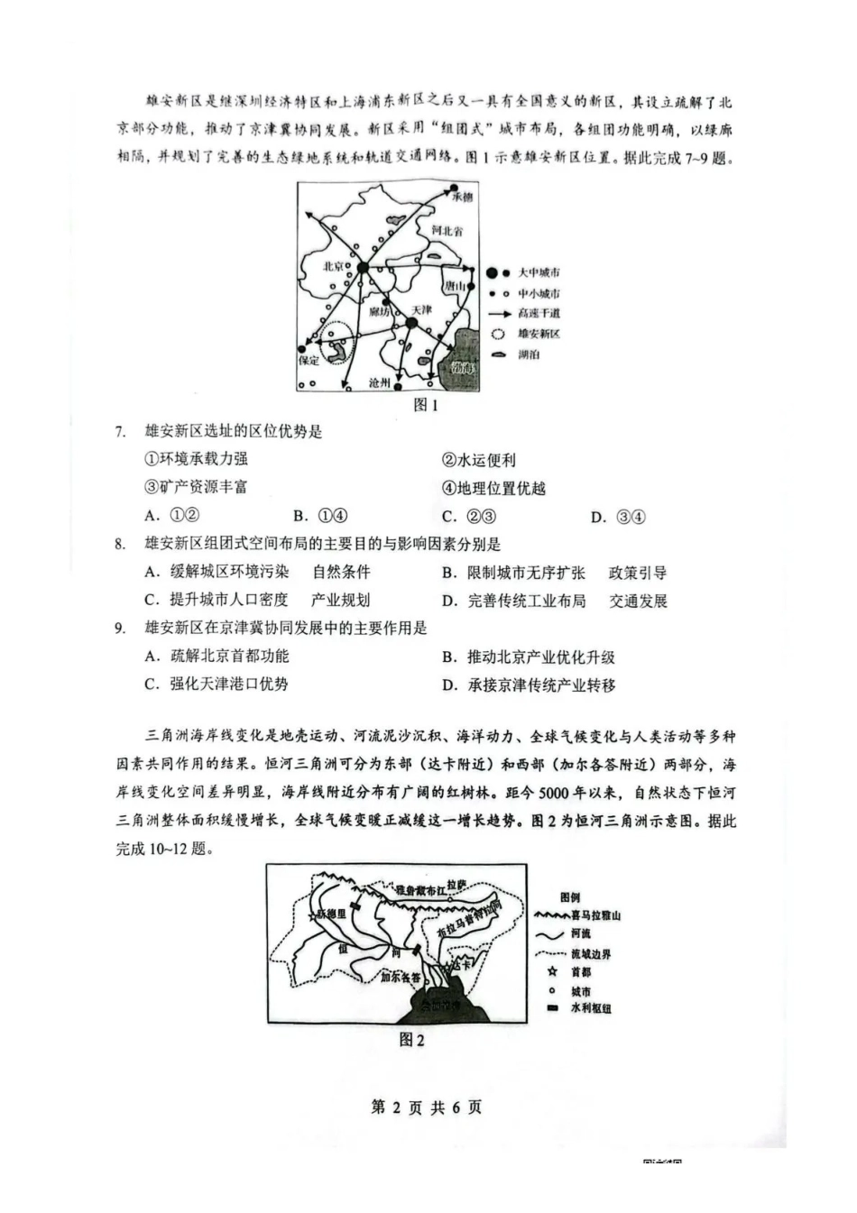 湖北随州市2026届高三下学期二模考试地理.pdf_第2页