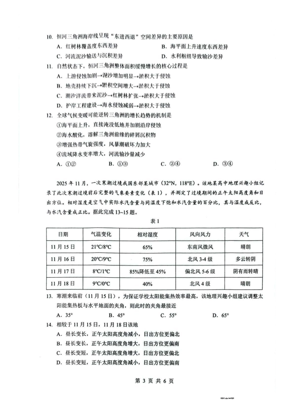 湖北随州市2026届高三下学期二模考试地理.pdf_第3页
