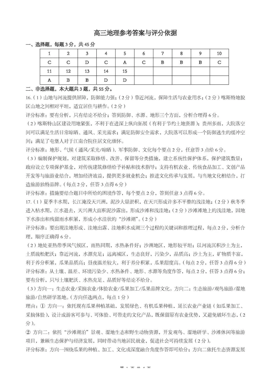 湖北随州市2026届高三下学期二模考试地理答案.pdf_第1页