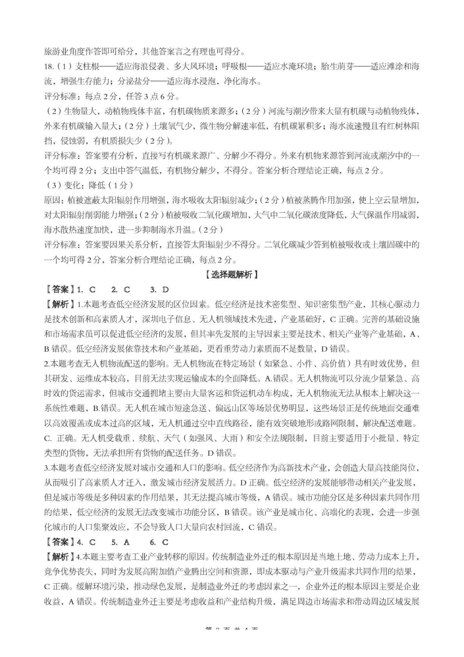 湖北随州市2026届高三下学期二模考试地理答案.pdf_第2页
