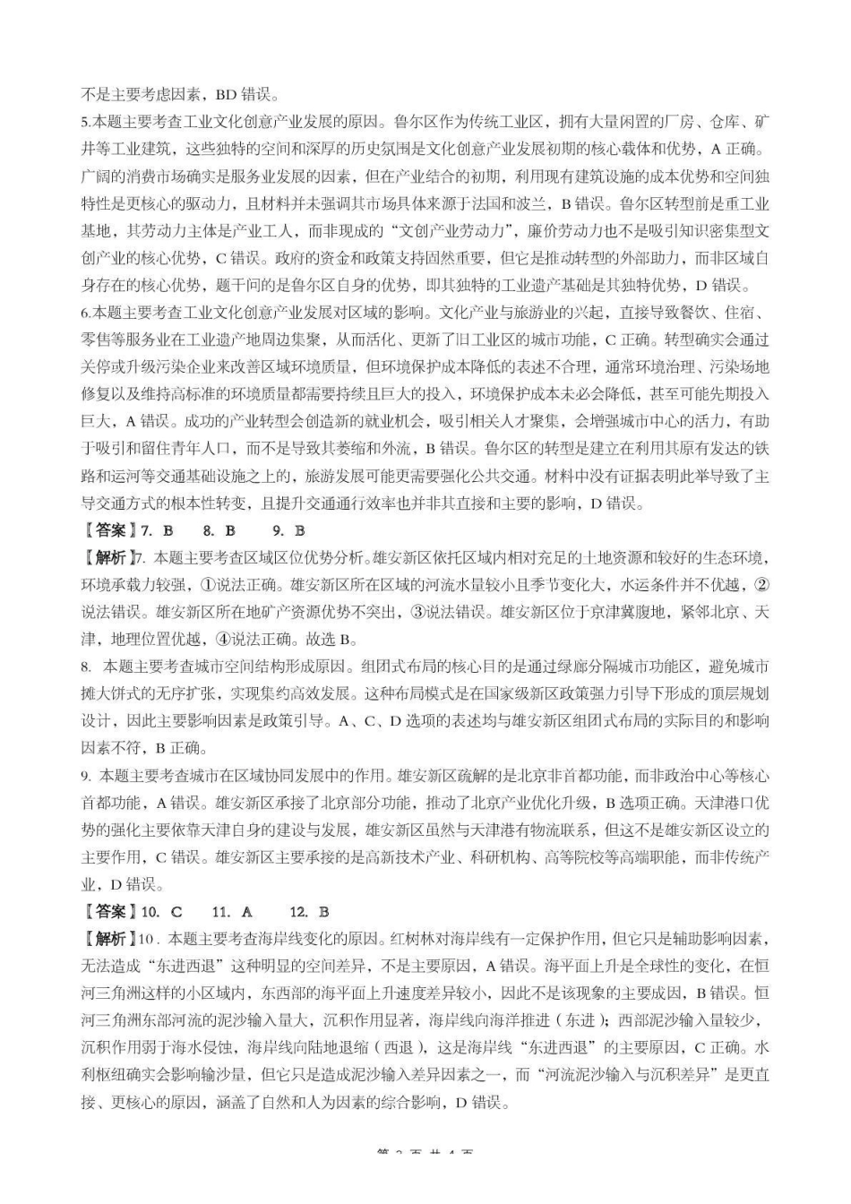 湖北随州市2026届高三下学期二模考试地理答案.pdf_第3页