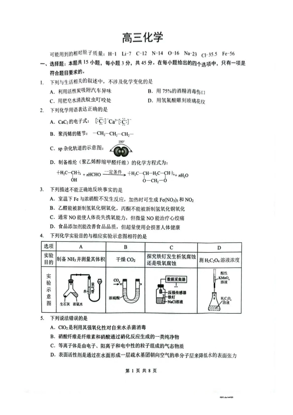 湖北随州市2026届高三下学期二模考试化学.pdf_第1页