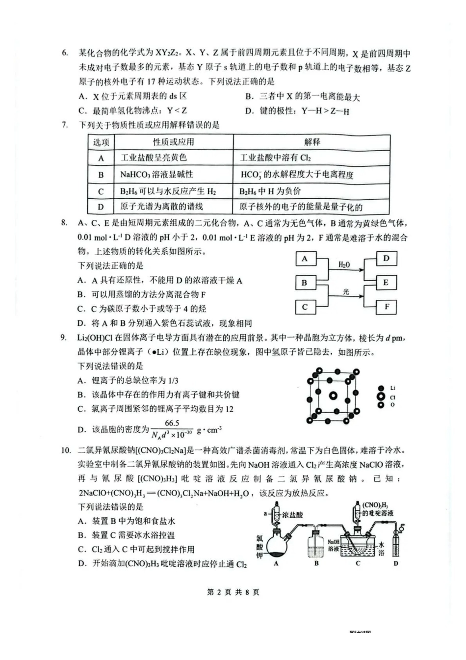 湖北随州市2026届高三下学期二模考试化学.pdf_第2页