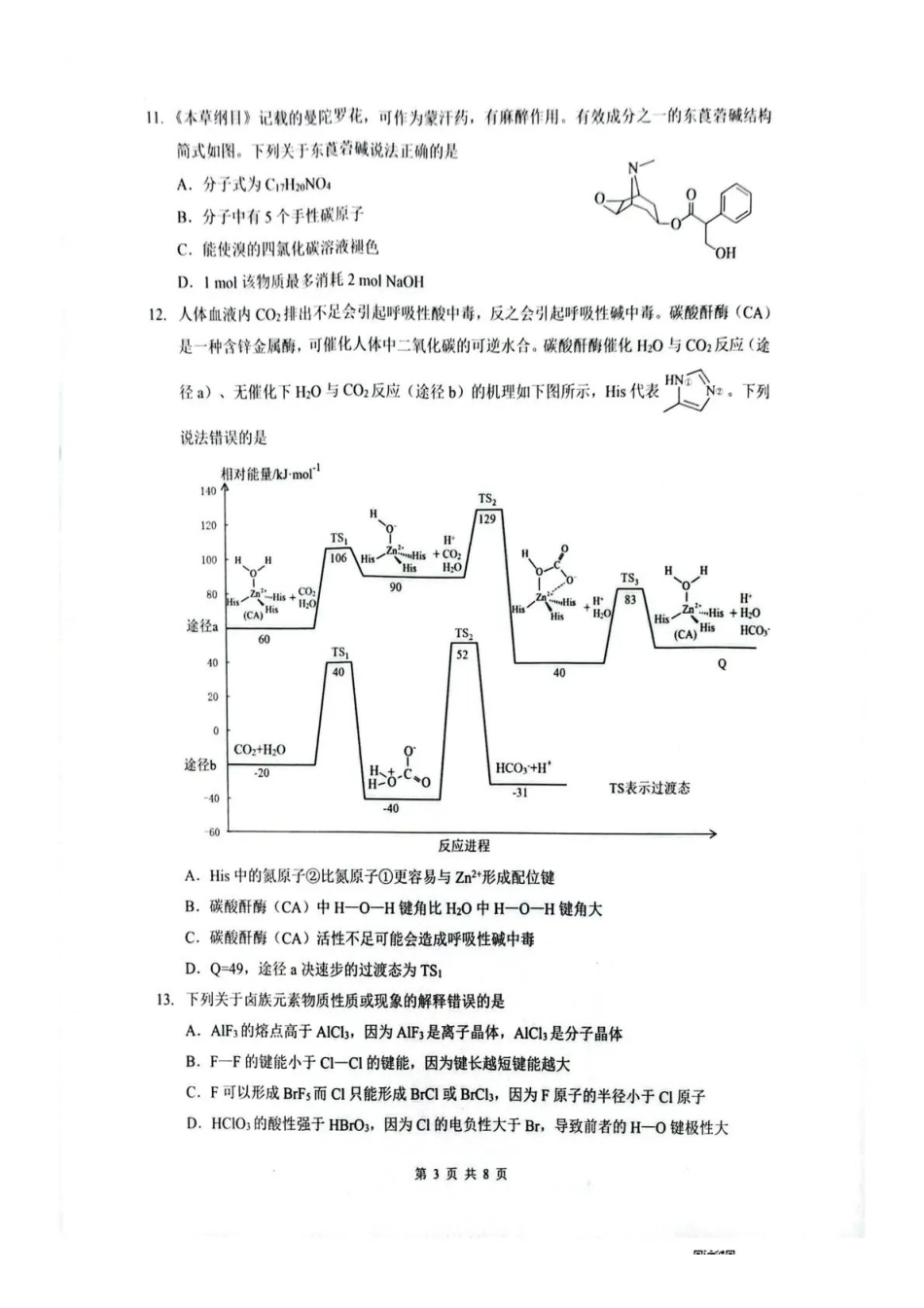 湖北随州市2026届高三下学期二模考试化学.pdf_第3页