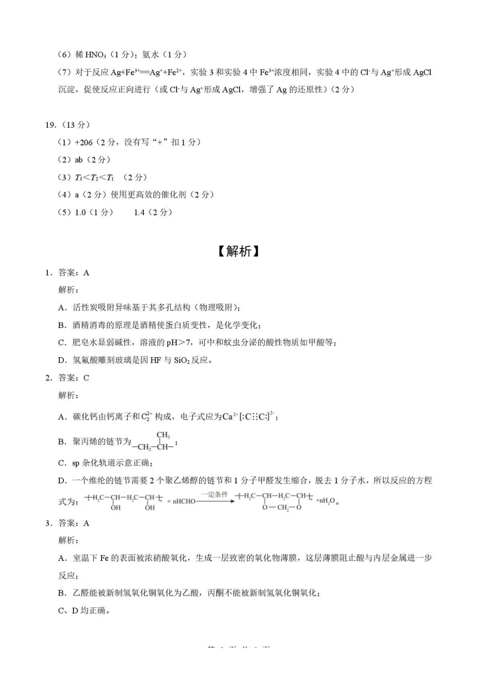 湖北随州市2026届高三下学期二模考试化学答案.pdf_第2页